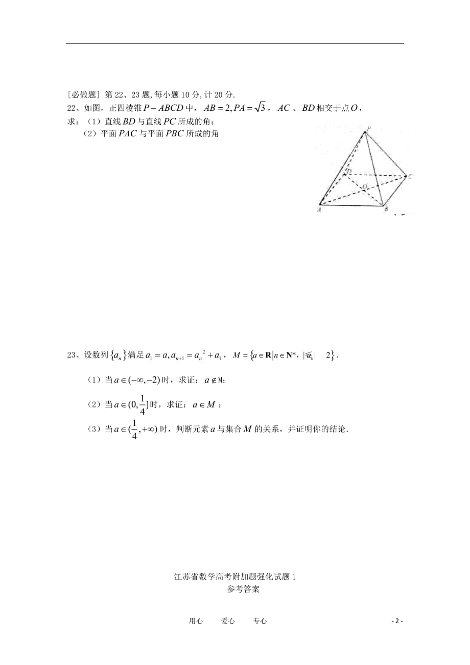 江苏省高考数学附加题强化试题（1） 理_第2页