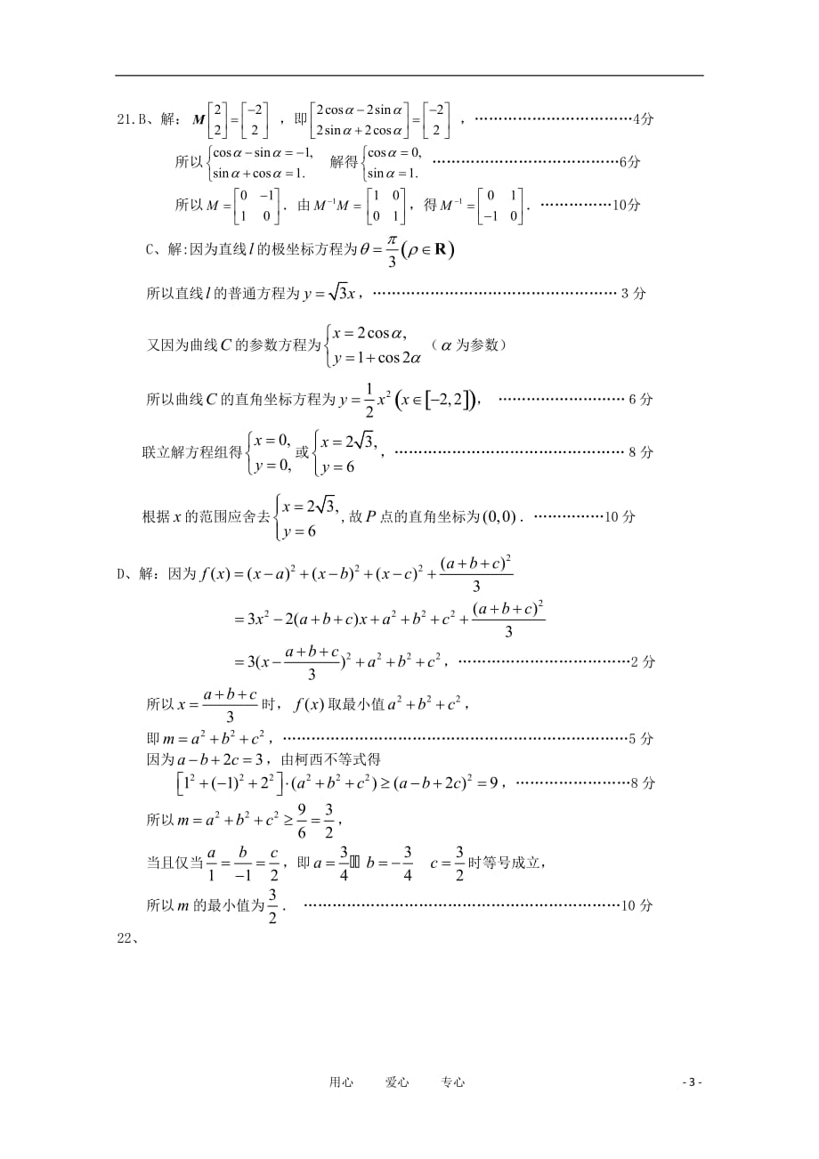 江苏省高考数学附加题强化试题（1） 理_第3页