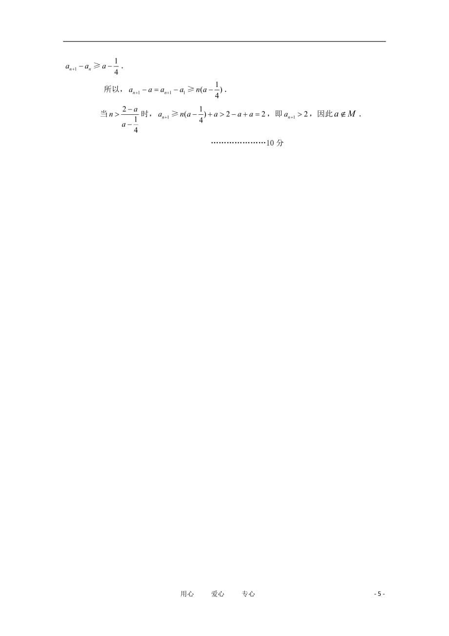 江苏省高考数学附加题强化试题（1） 理_第5页