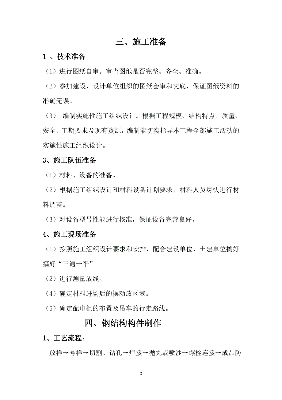 简单钢结构施工方案--_第3页