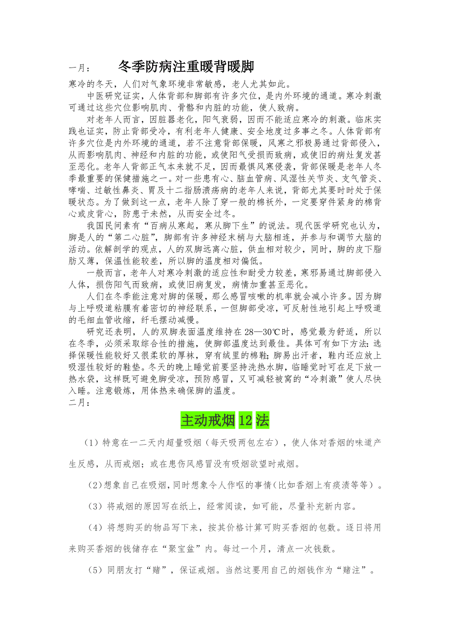 537编号健康教育宣传栏每月适宜宣传的内容_第1页