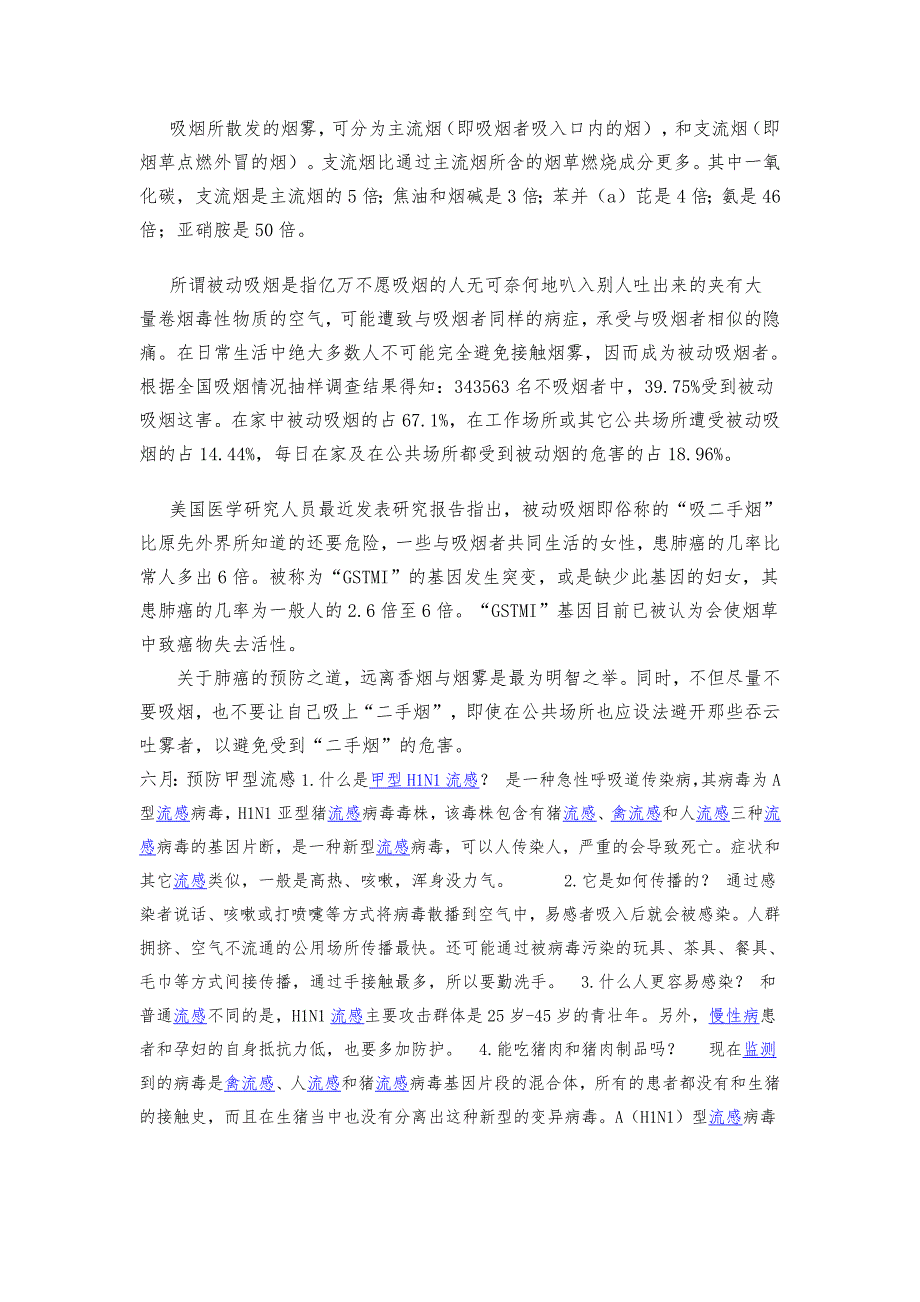 537编号健康教育宣传栏每月适宜宣传的内容_第4页