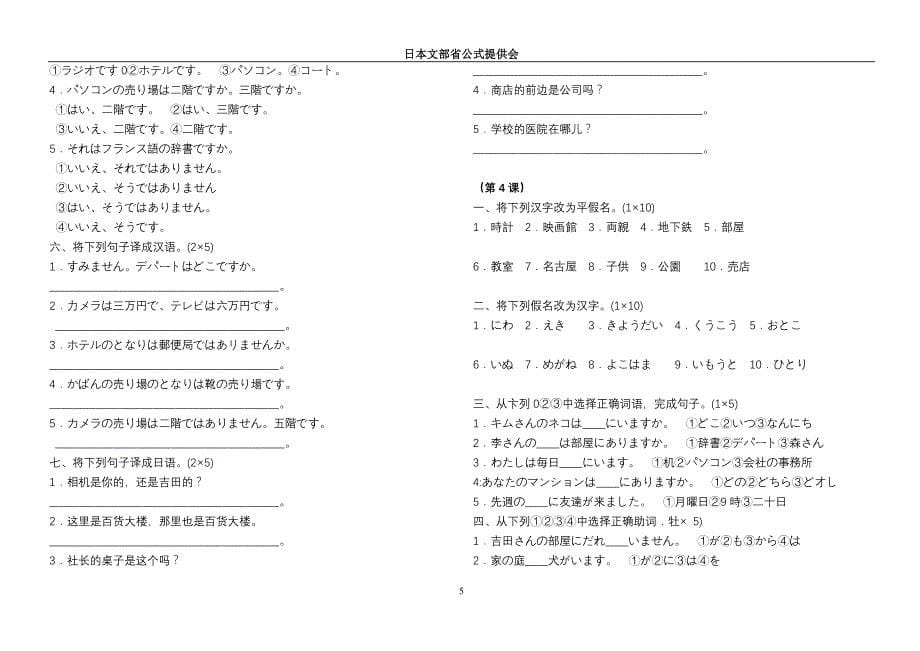 新版中日交流标准日本语课堂同步每课练习册-初级上(含答案)--_第5页