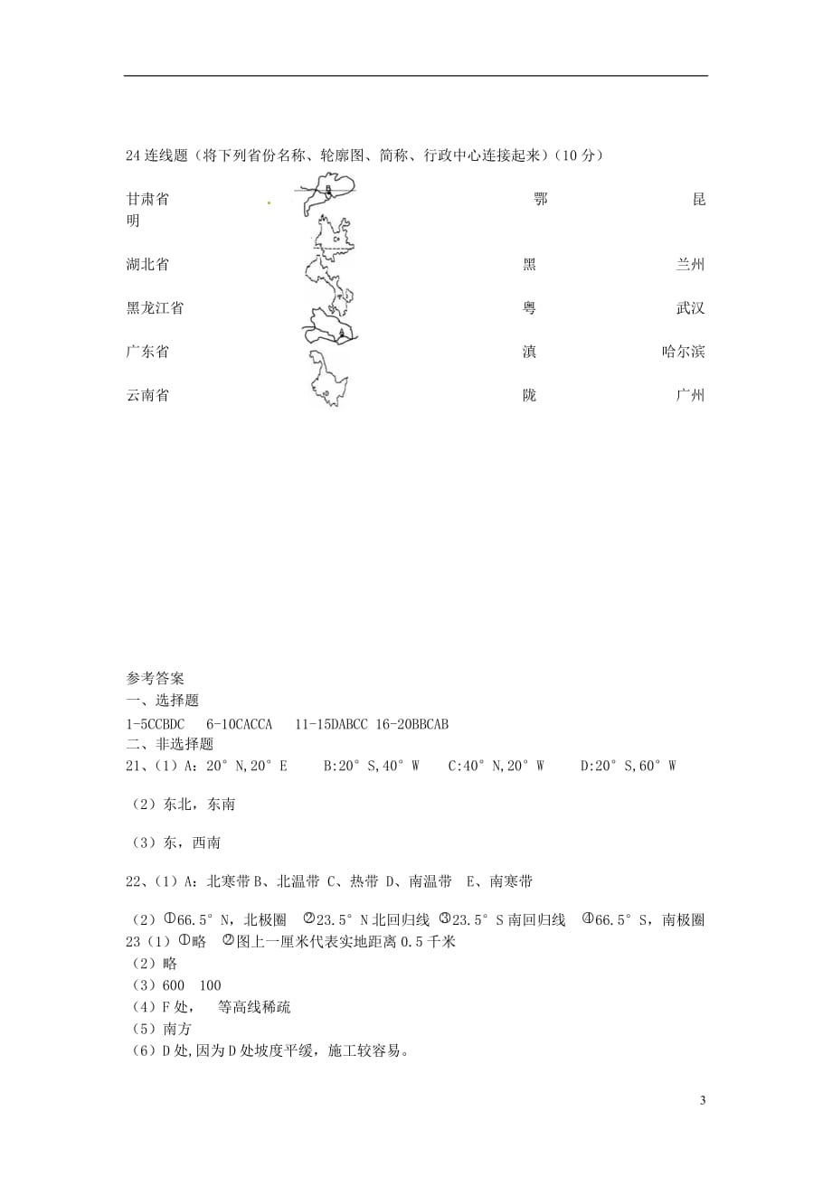 河南省郸城县七年级地理上学期期中试题 中图版_第3页