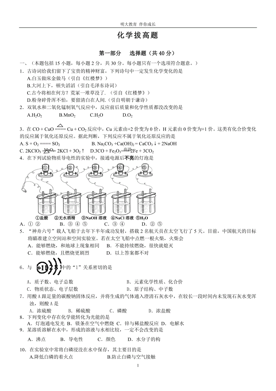 初三化学拔高题._第1页