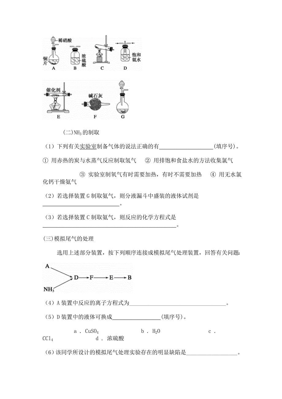 第四节氨、硝酸、硫酸能力达标练习题--_第5页