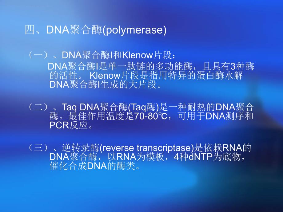 分子克隆-DNA测序技术课件_第4页