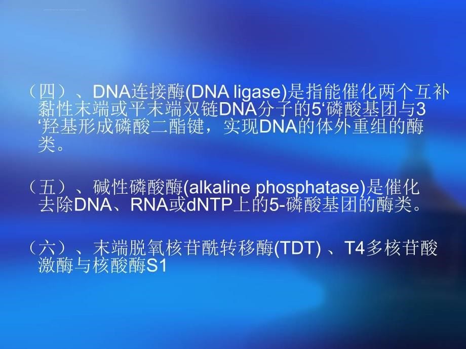 分子克隆-DNA测序技术课件_第5页