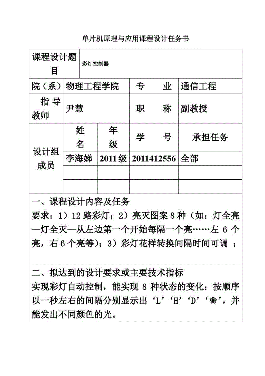 彩灯控制器的设计报告李海娣_第3页