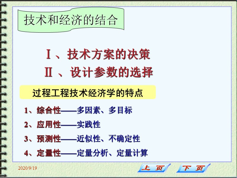 2019化工过程开发与的设计 第七章 经济评价课件_第4页