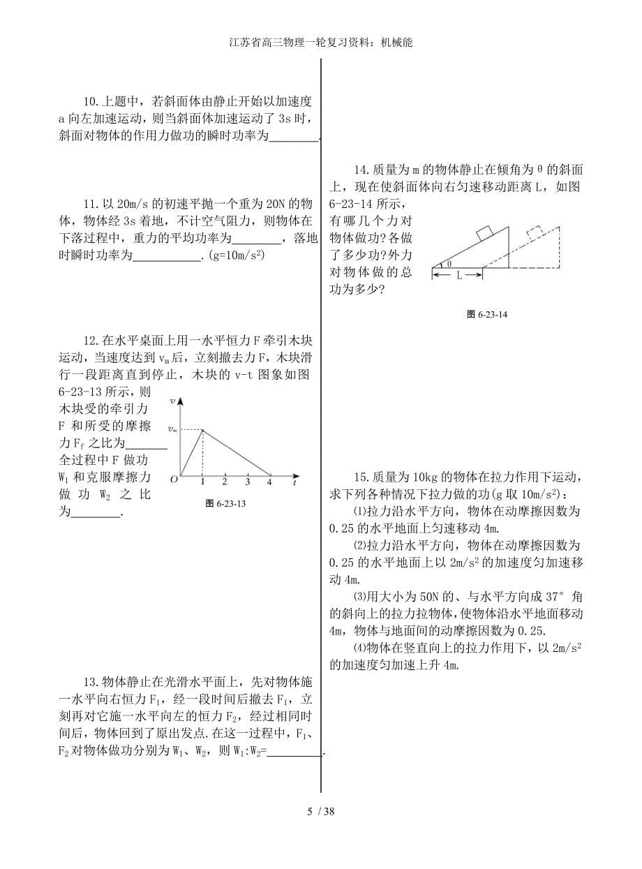 江苏省高三物理一轮复习资料：机械能_第5页