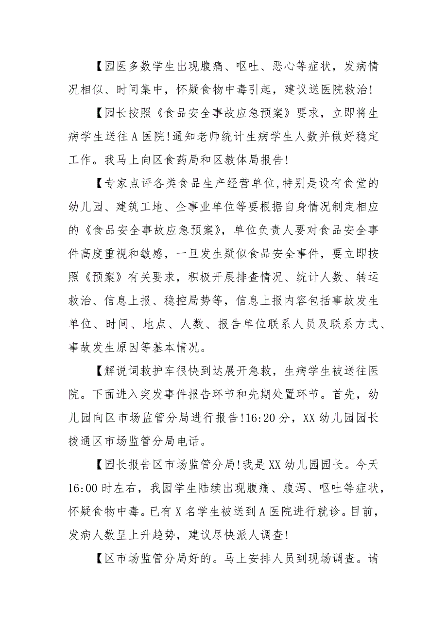 精编幼儿园食物中毒突发事件应急处置桌面推演(四）_第2页