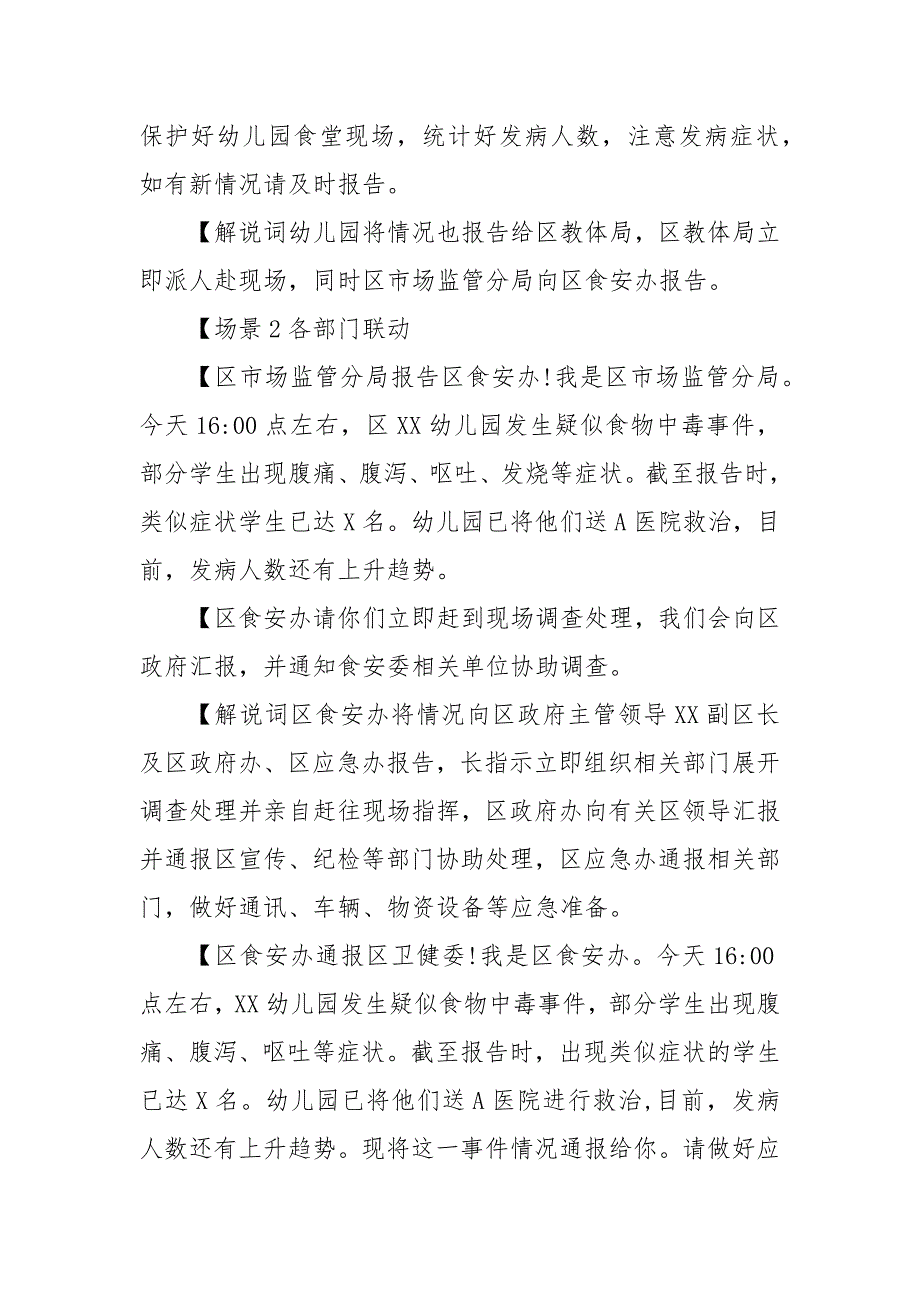 精编幼儿园食物中毒突发事件应急处置桌面推演(四）_第3页