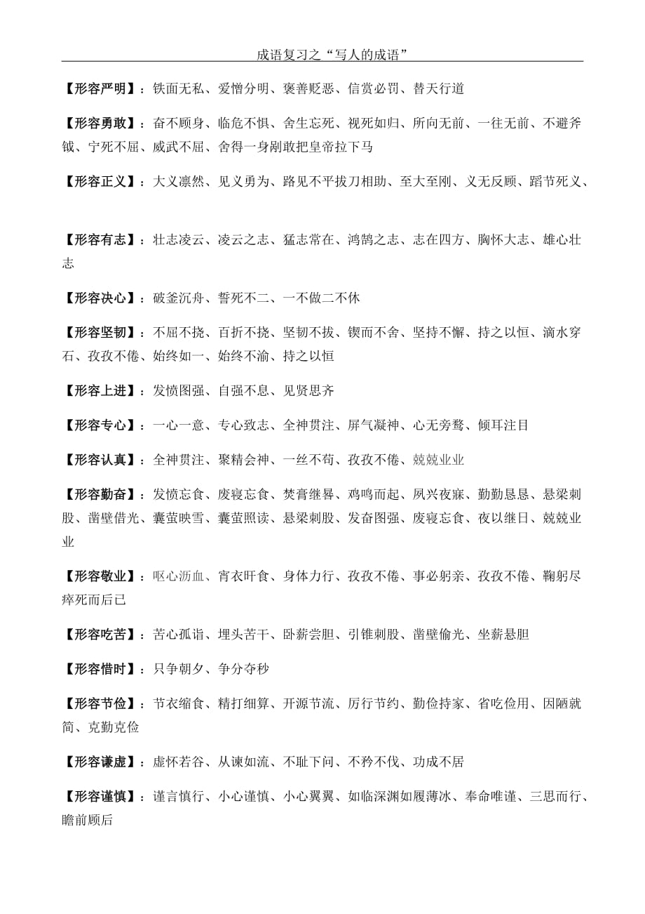 高考语文成语复习之“写人的成语“_第2页