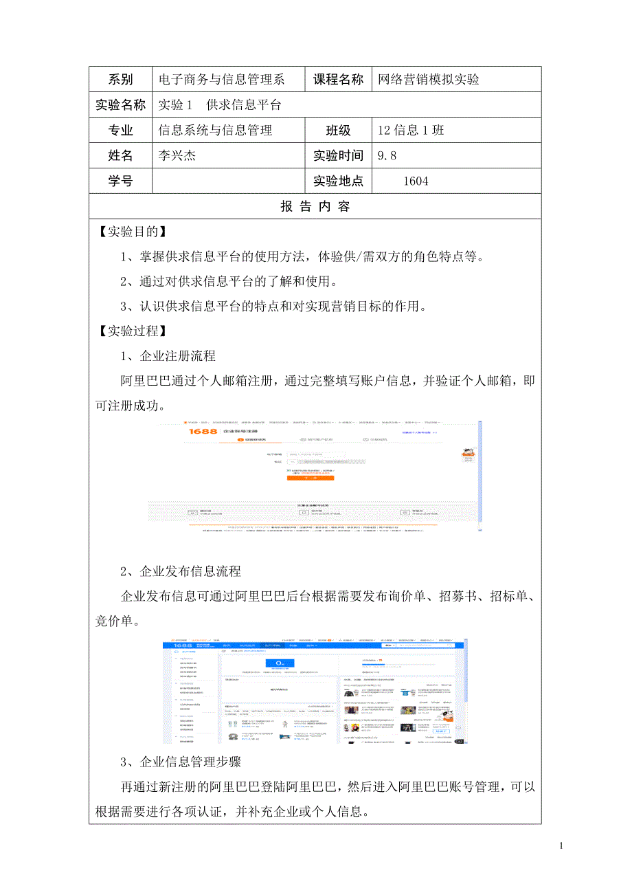 26编号《网络营销模拟实验》网络营销技能训练实验报告_第2页