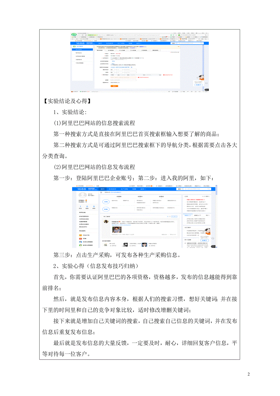 26编号《网络营销模拟实验》网络营销技能训练实验报告_第3页