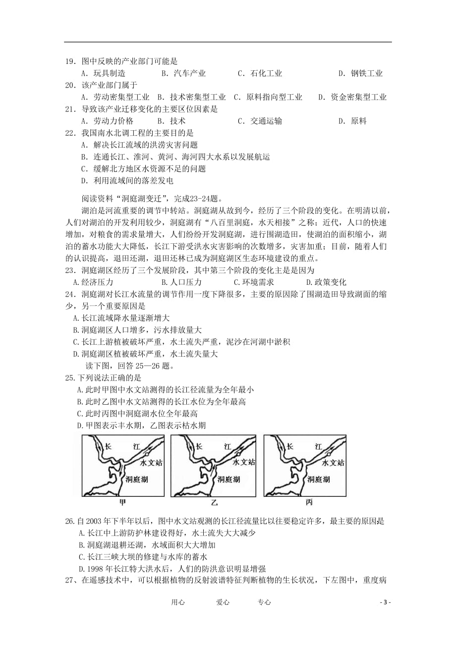 湖南省株州二中高二地理上学期期中考试 理（无答案）_第3页