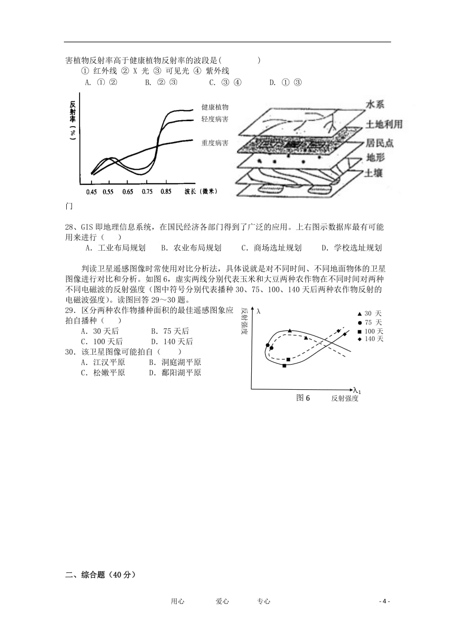 湖南省株州二中高二地理上学期期中考试 理（无答案）_第4页