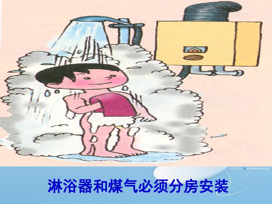 《预防煤气中毒》中学班会_第4页