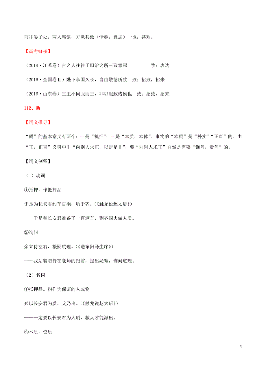 高考120个文言实词精编（六）：词义推导+词义例释+成语助记+迁移练习+高考链接_第3页