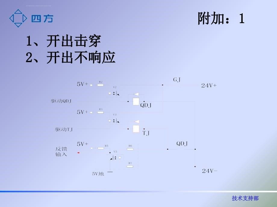 北京四方2014年度工程技术培训元件保护常见问题汇总课件_第5页