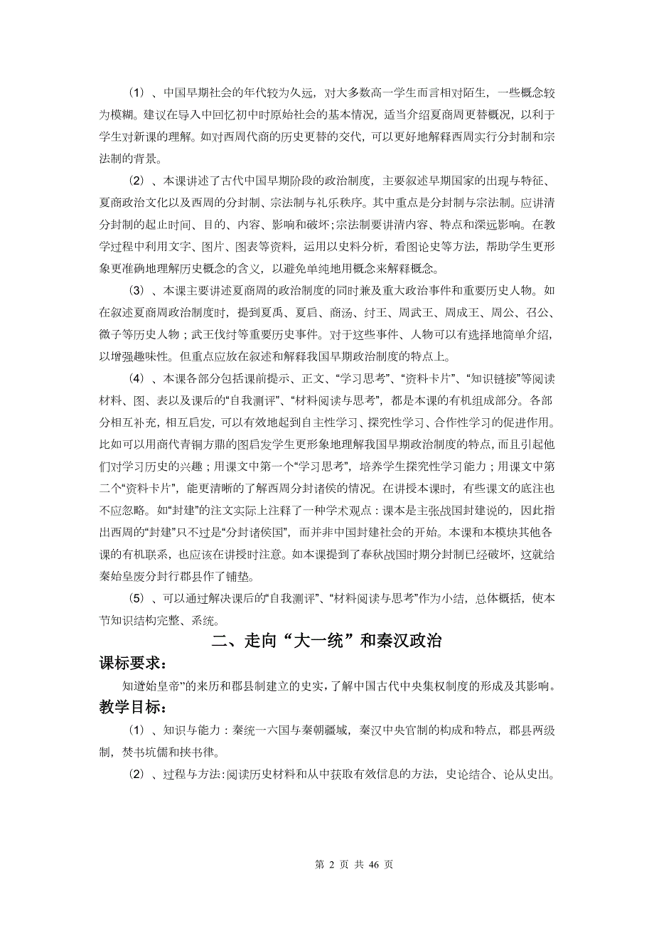 1184编号人教版高一历史必修1全册教案_第2页