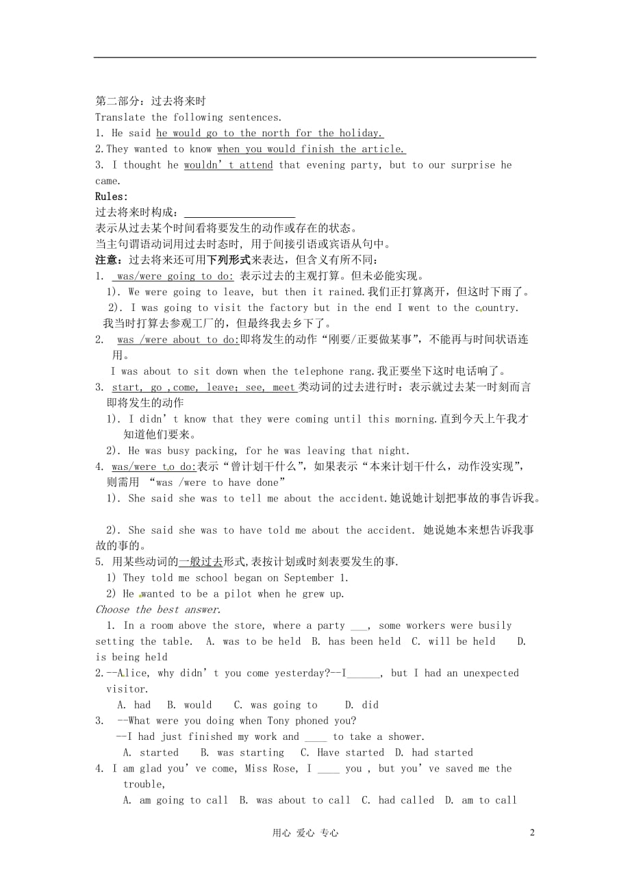 江苏省怀仁中学高一英语 M2U2 语法讲义（学生）_第2页