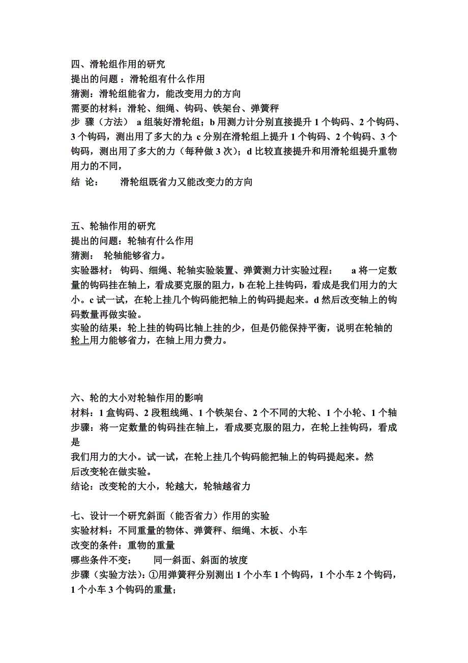 教科版六年级科学上册实验报告单-最新精编_第2页