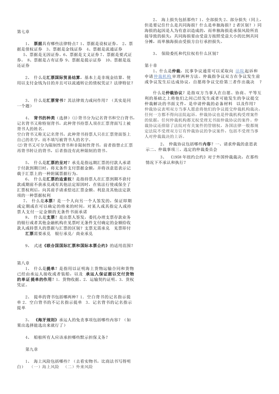 自考国际商法重点--_第3页