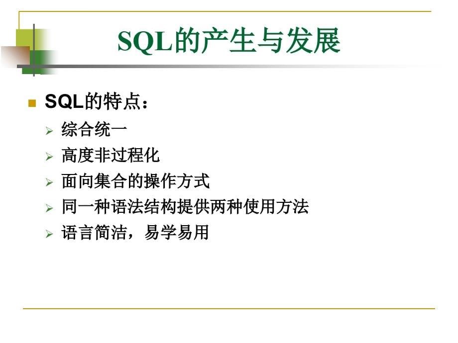 关系数据库语言SQL(ch3-1)课件_第5页