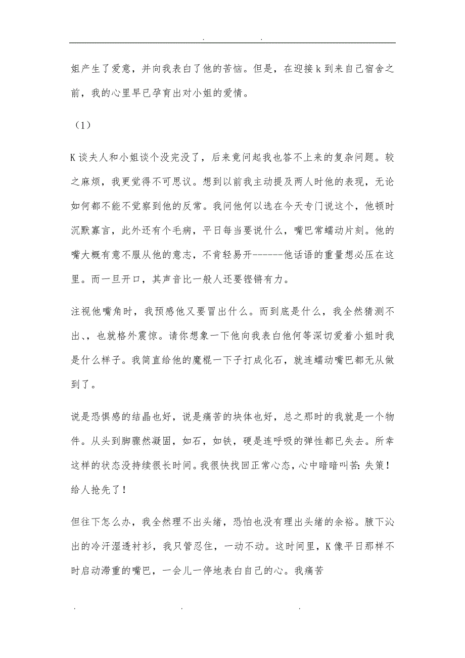 夏目漱石心课文翻译_第2页