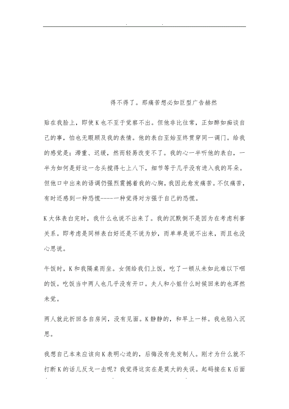 夏目漱石心课文翻译_第3页
