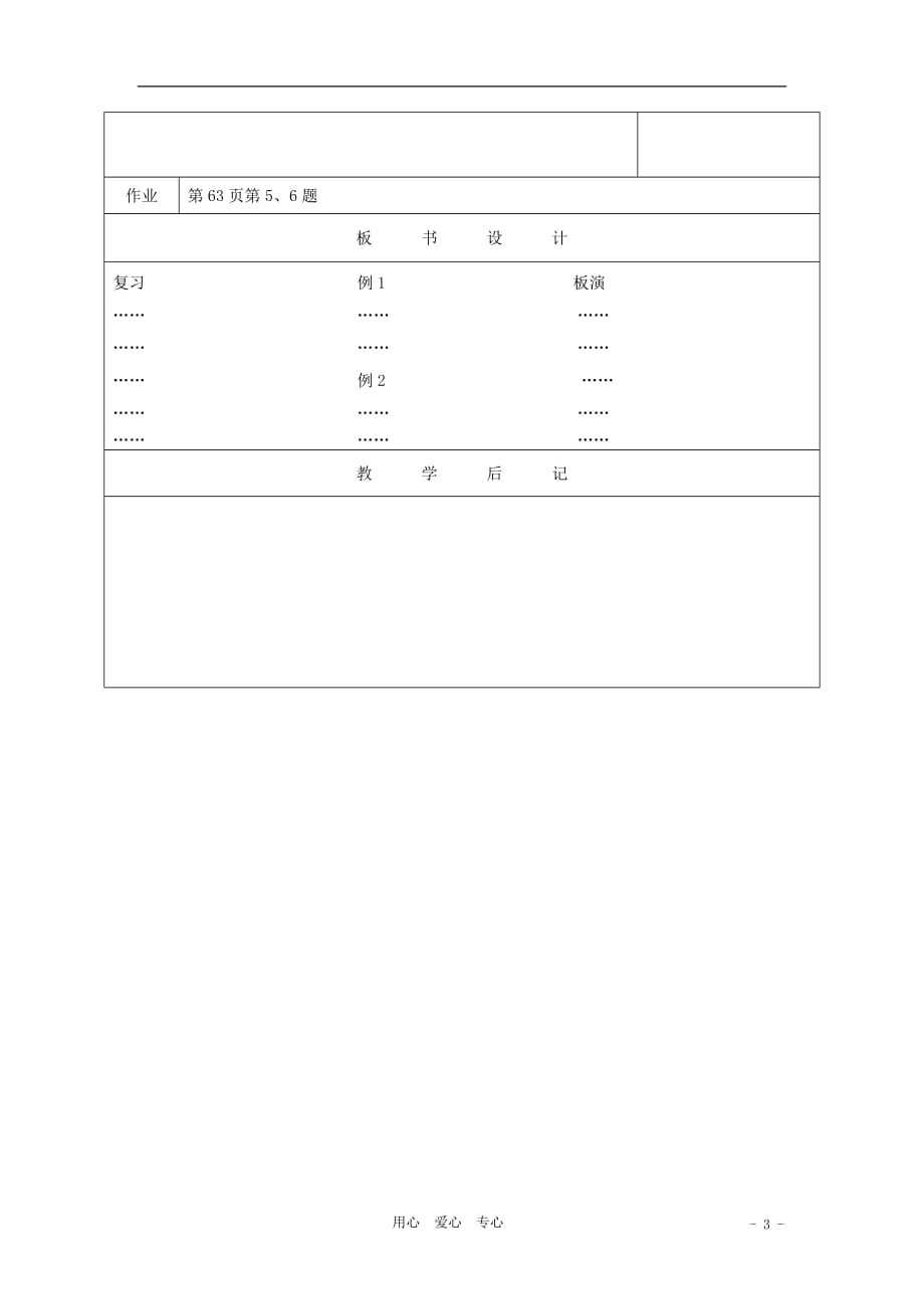 江苏省淮安市开明中学七年级数学下册 8.3《同底数幂的除法》负整数指数幂的应用教案 （3） 苏科版_第3页