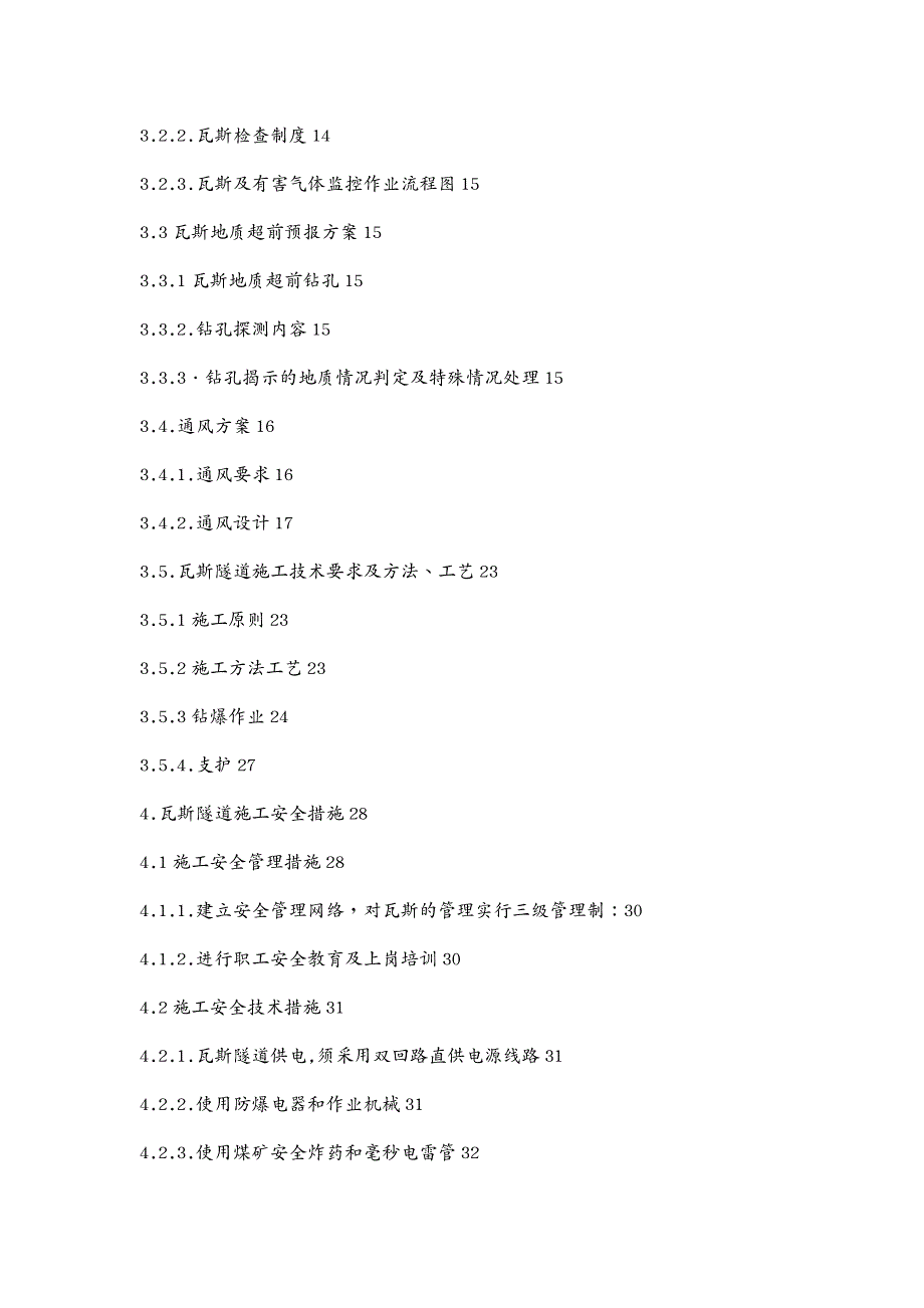 {企业通用培训}隧道出口低瓦斯段专项施工方案讲义_第3页