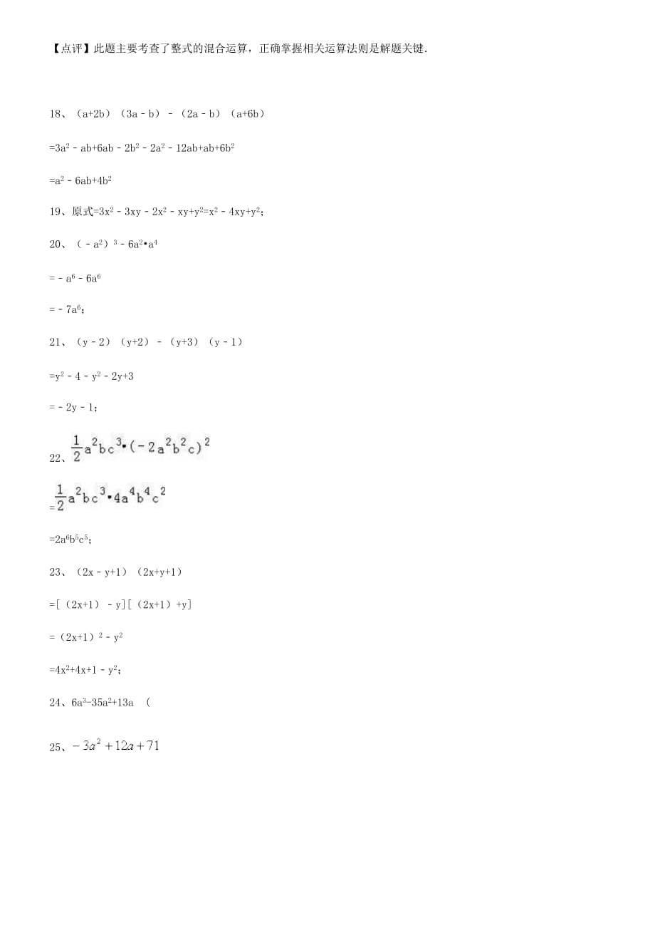 整式乘法计算专题训练(含答案)-_第5页