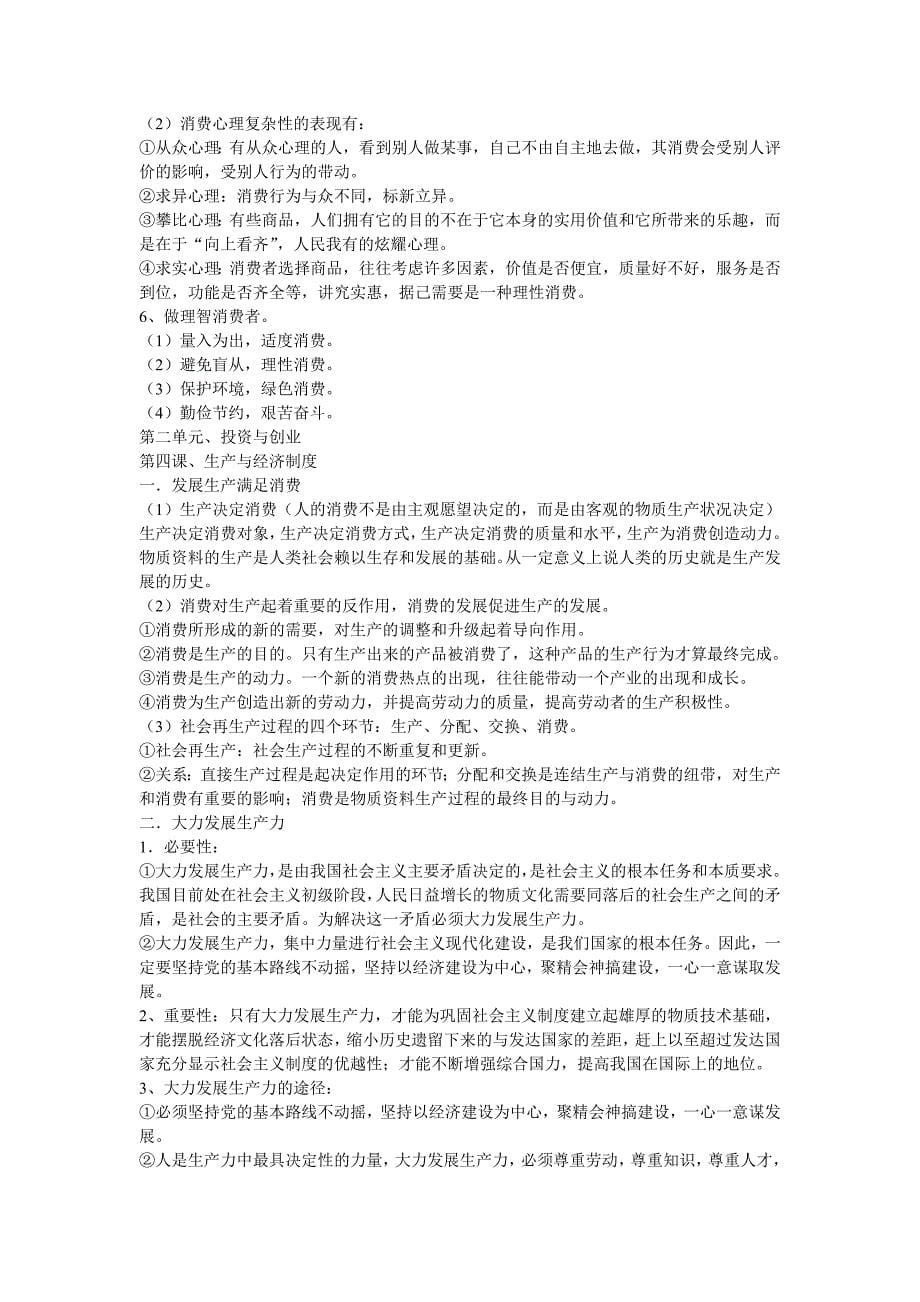 1250编号人教版高中政治必修一知识点归纳总结_第5页