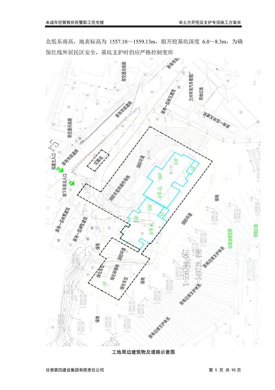 深基坑支护及土方开挖专项施工方案(最终定稿)-_第5页