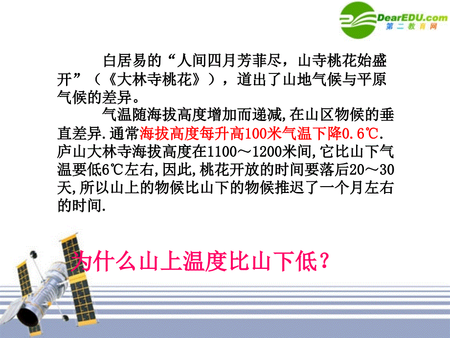 冷热不均引起的大气运动之大气的受热过程(公开课)课件_第3页