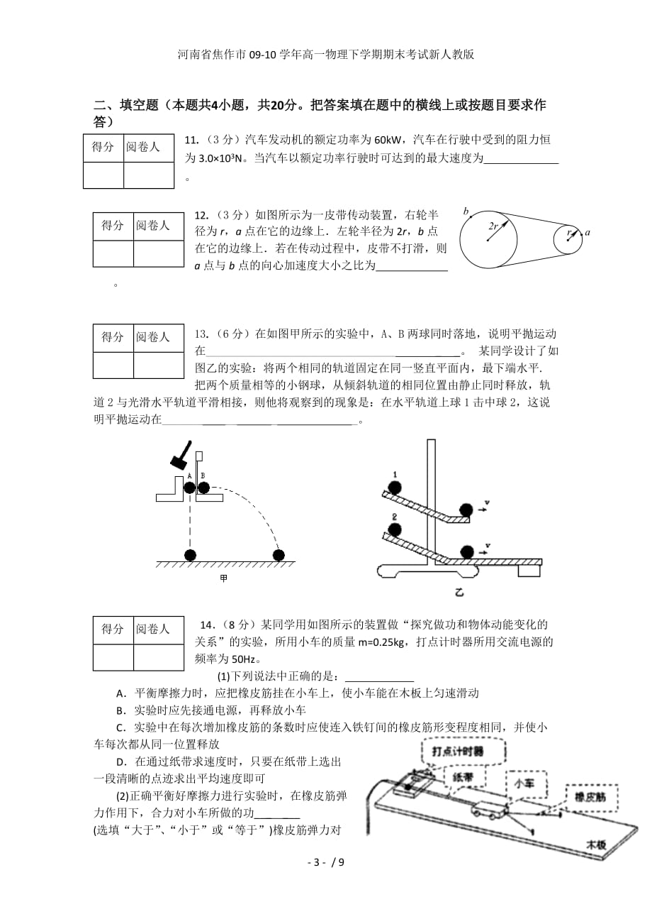 河南省焦作市高一物理下学期期末考试新人教版_第3页