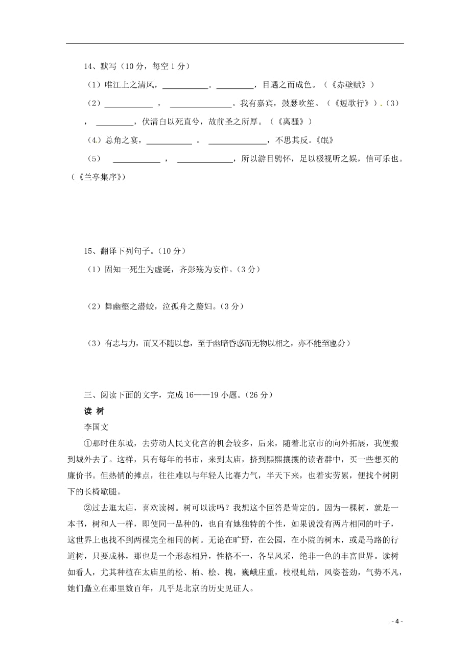 河北省馆陶县高一语文上学期第三次月考_第4页