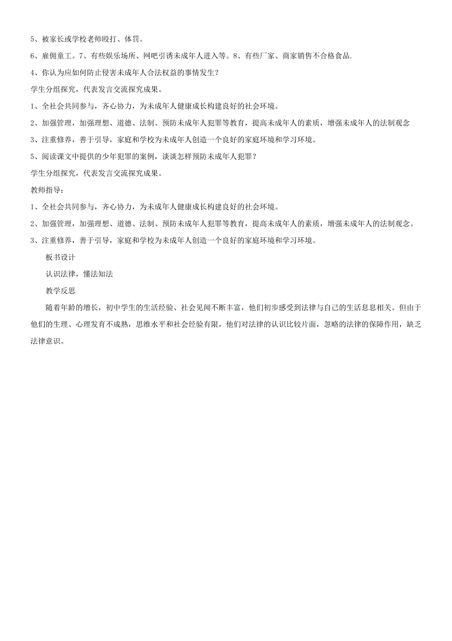 部编人教版六年级上册道德与法治全册教案教学设计-最新_第3页