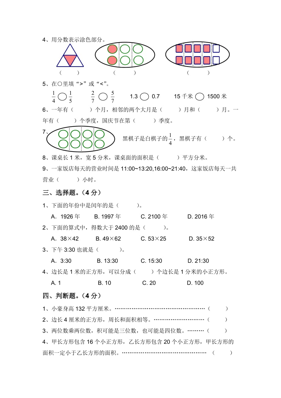 苏教版三年级下册数学期末试卷--_第2页