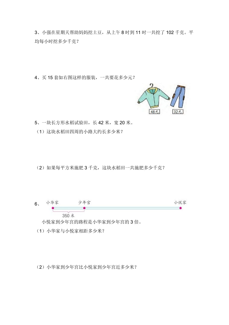 苏教版三年级下册数学期末试卷--_第4页