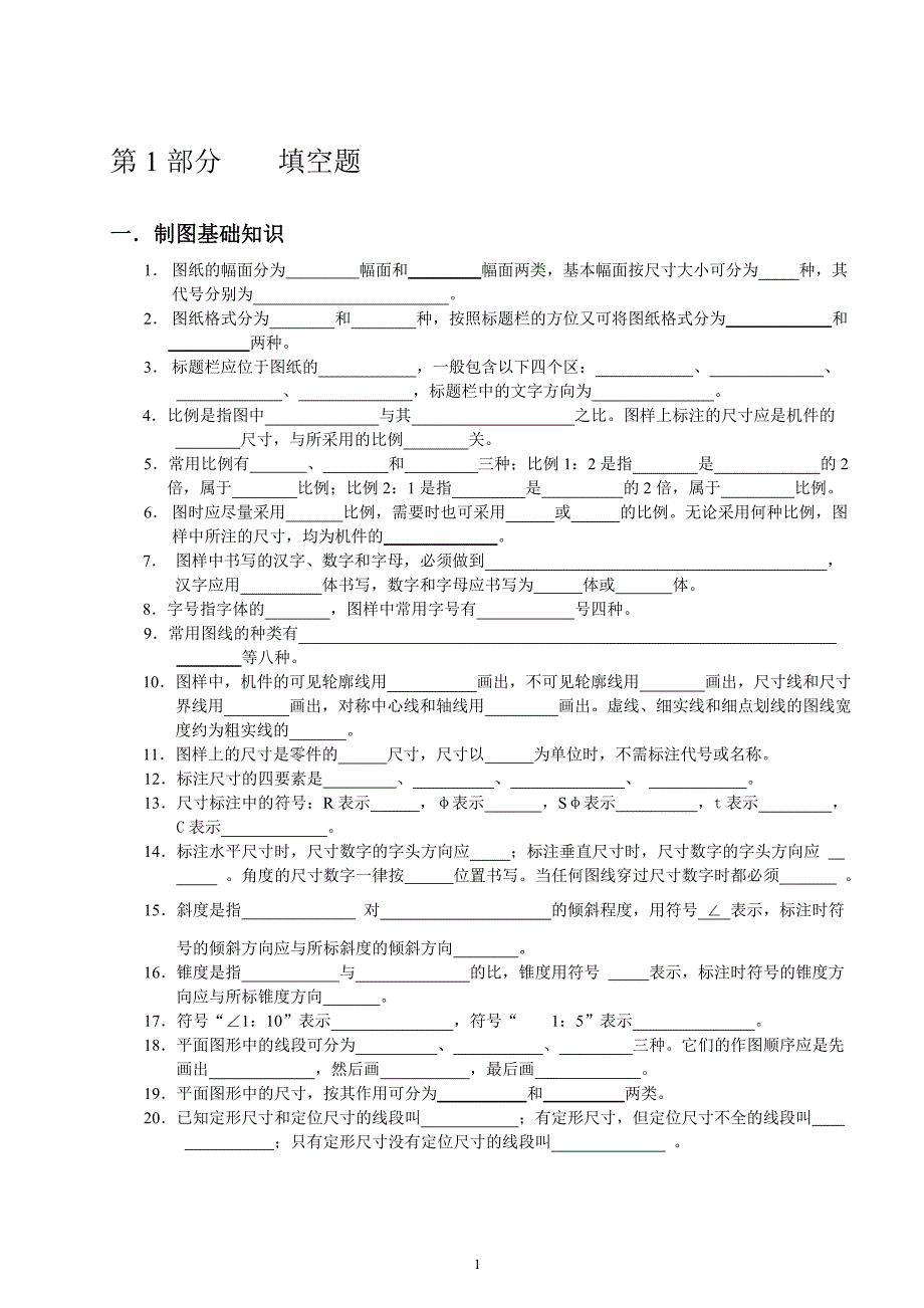 机械制图试题库--_第3页