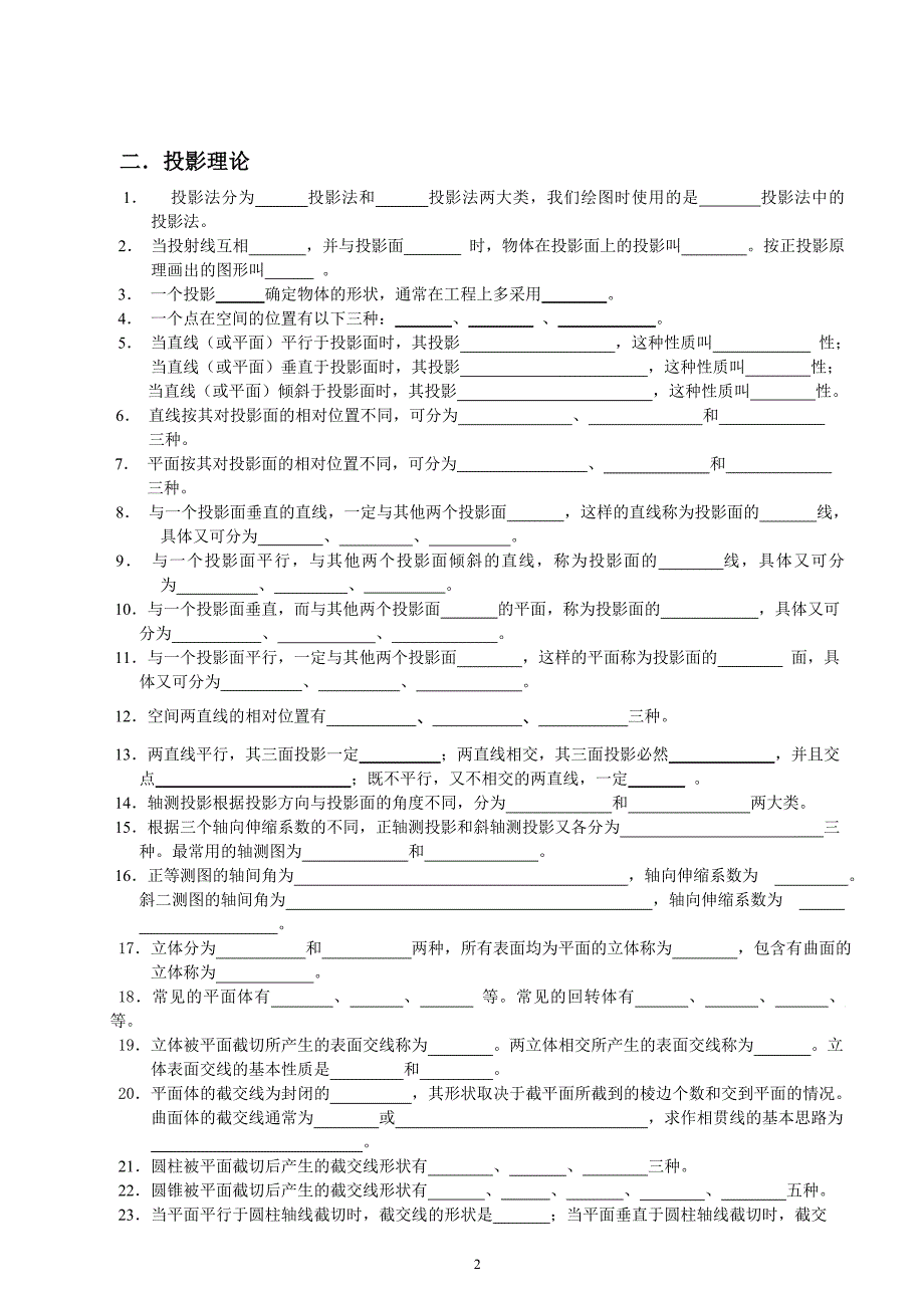 机械制图试题库--_第4页