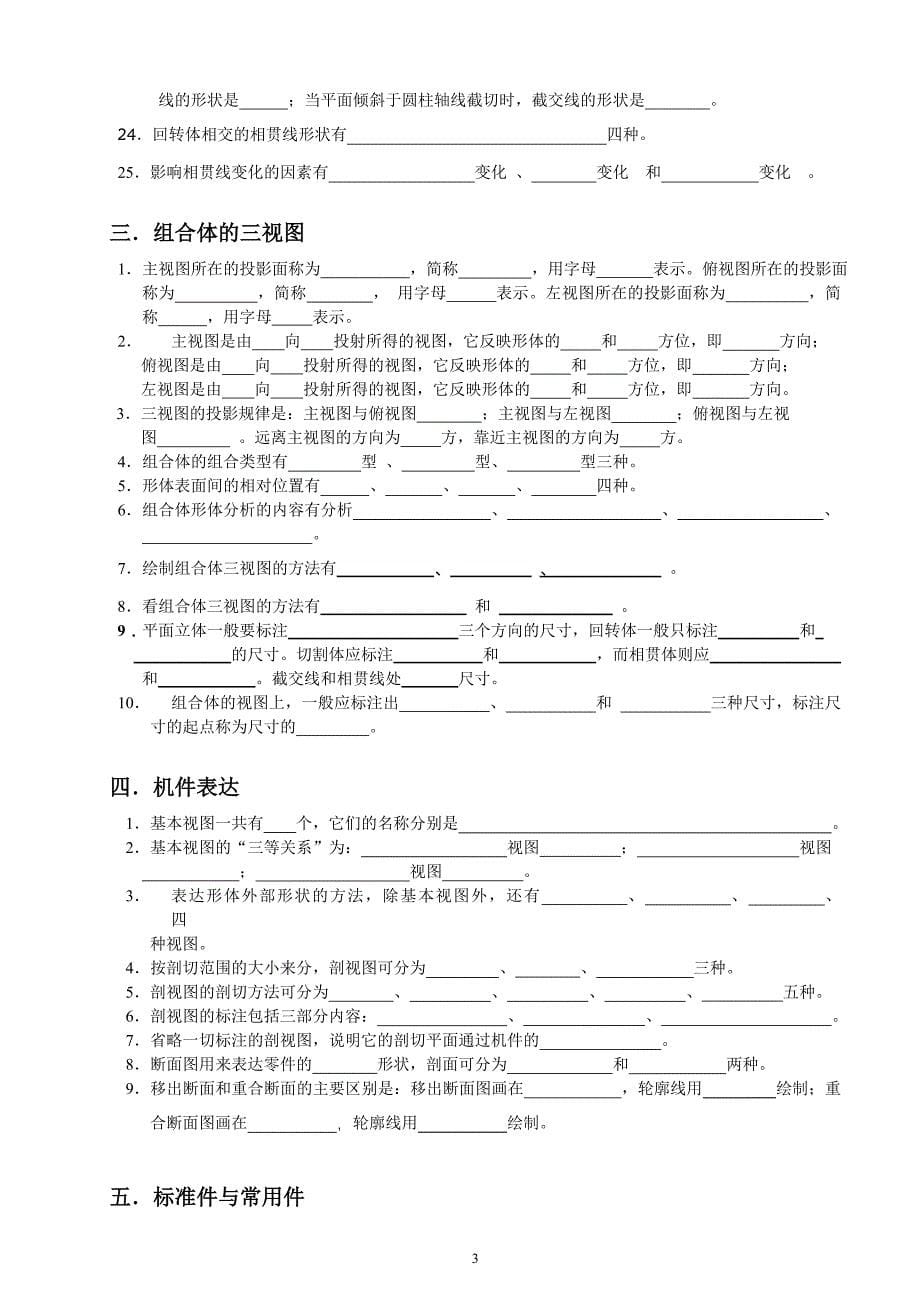 机械制图试题库--_第5页