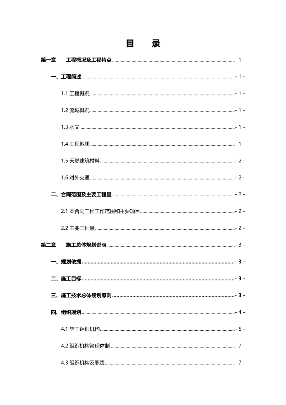 【建筑工程类】沙滩整治工程施工组织设计_第3页