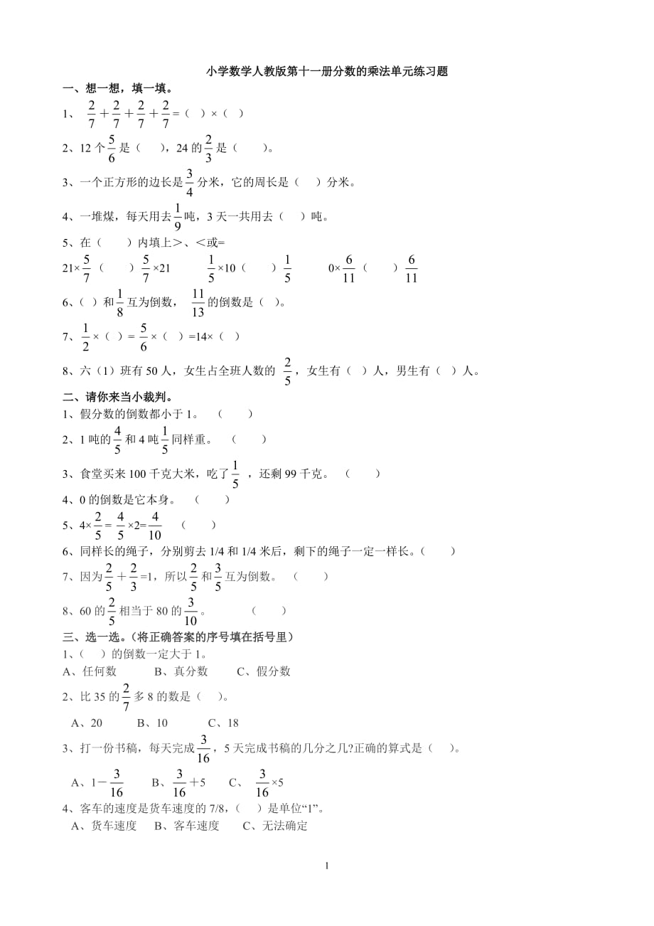 六年级分数乘除法练习题-最新精编_第1页