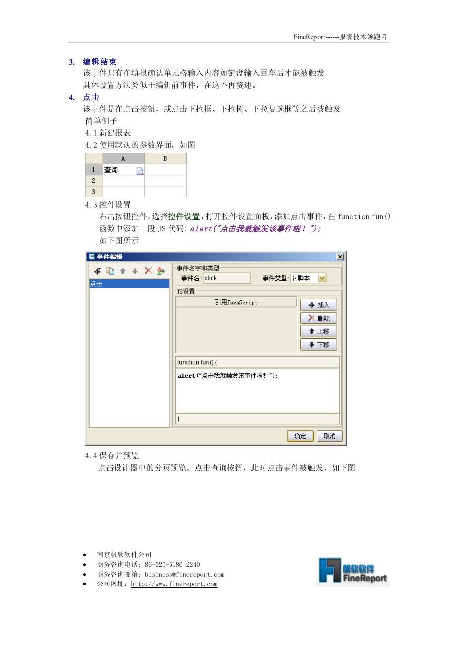 FineReport报表工具内置JS的使用_第3页