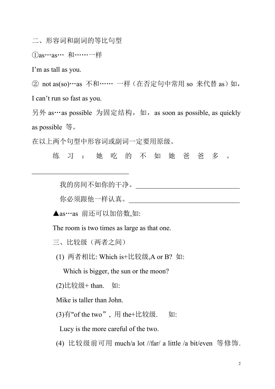 1496编号形容词和副词的比较级和最高级讲解与练习_第2页